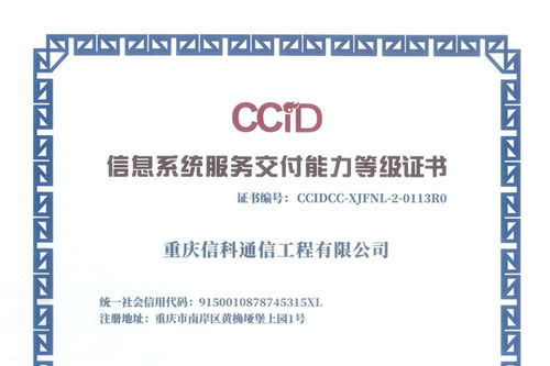 信科工程公司喜獲信息系統(tǒng)集成服務(wù)新資質(zhì)，業(yè)務(wù)發(fā)展邁上新臺(tái)階