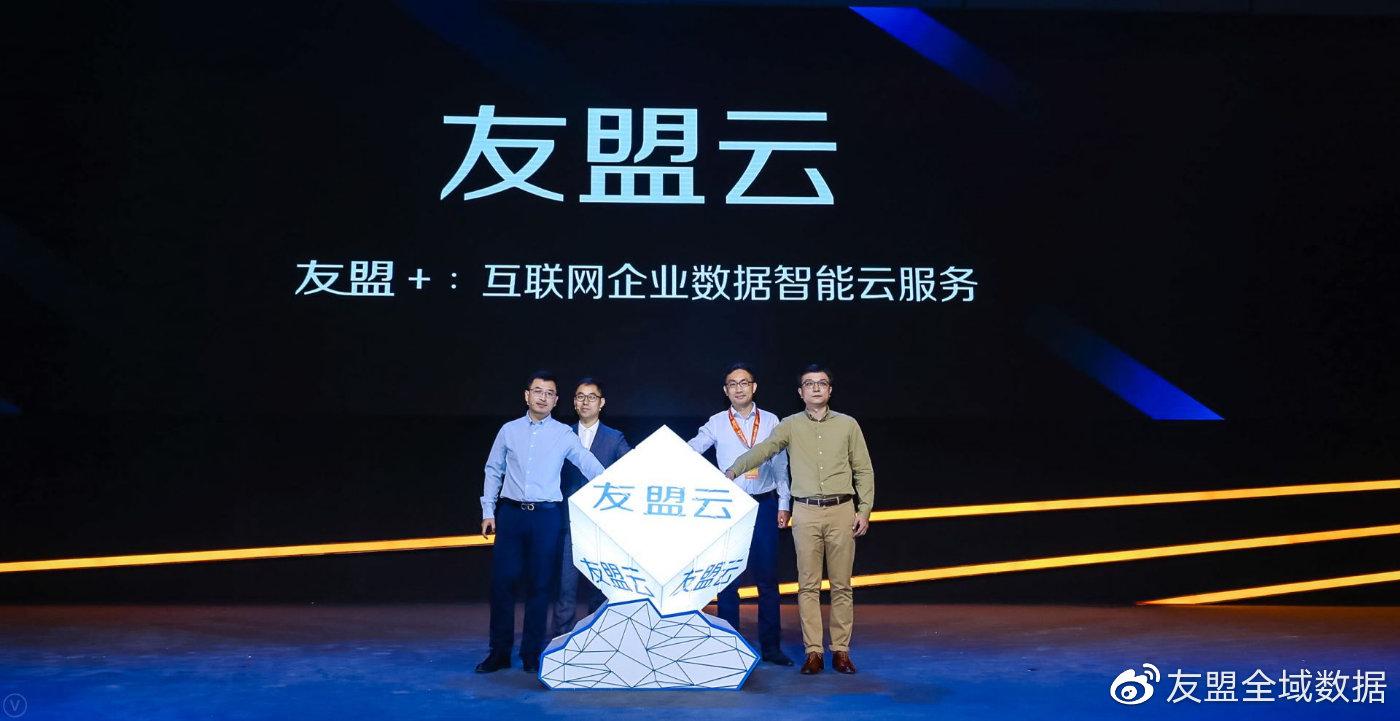 友盟+重磅發布友盟云 為互聯網企業打造數據智能云服務新標桿