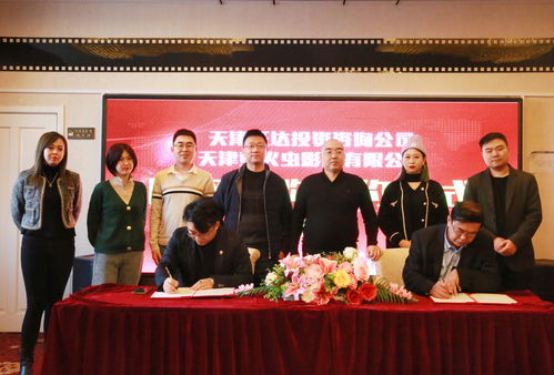 熱烈祝賀旺達投資與螢火蟲影業(yè)股權收購簽約儀式圓滿成功