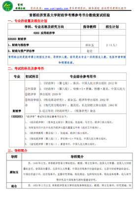 首都經濟貿易大學財政學考博參考書分數線復試經驗.pdf